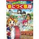 のびーる国語身につく敬語(角川まんが学習シリーズ) [全集叢書]