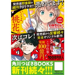 いみちぇん!!: ふたたび、ひみつの二人組 [書籍]