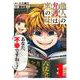 他人の弁護は蜜の味 1(ヤングジャンプコミックス) [コミック]
