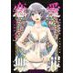 恋愛無罪 3 ―愛を誓ったはずだよね？―(ヤングジャンプコミックス) [コミック]
