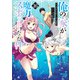 俺の家が魔力スポットだった件～住んでいるだけで世界最強～ 16(ヤングジャンプコミックス) [コミック]