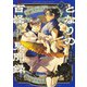 となりの百怪見聞録 2(ヤングジャンプコミックス) [コミック]