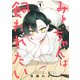 みーちゃんは飼われたい 1(ヤングジャンプコミックス) [コミック]