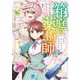 箱庭の薬術師　神様に愛され女子の異世界生活<7>(モンスターコミックスｆ) [コミック]