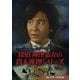 探偵 神津恭介の殺人推理シリーズ コレクターズDVD Vol.1 [DVD]