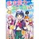 鑑定能力で調合師になります 3(ヤングジャンプコミックス) [コミック]