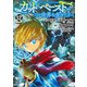 カット＆ペーストでこの世界を生きていく 12(ヤングジャンプコミックス) [コミック]