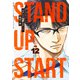 スタンドUPスタート 12(ヤングジャンプコミックス) [コミック]