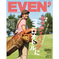 EVEN(イーブン) 2023年 09月号 [雑誌]