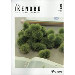 The Ikenobo (ざ・いけのぼう) 2023年 09月号 [雑誌]