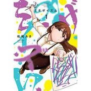 ミモザイズム<１>(サンデーうぇぶりコミックス) [コミック]