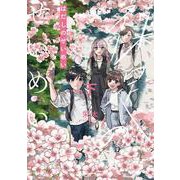 裸足のせいめい 下<2>(ｉｔ　ＣＯＭＩＣＳ) [コミック]