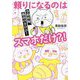 令和妊婦、孤高のさけび!頼りになるのはスマホだけ?!(はちみつコミックエッセイ) [単行本]