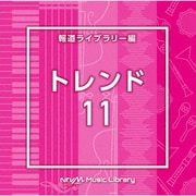 NTVM Music Library 報道ライブラリー編 トレンド11