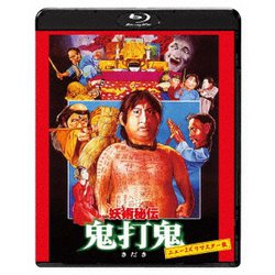 妖術秘伝 鬼打鬼 ニュー2Kリマスター版 [Blu-ray Disc]