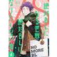 絶対ＢＬになる世界ＶＳ絶対ＢＬになりたくない男 ４(バンチコミックスコラル) [コミック]