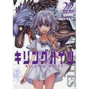 キリングバイツ（22）（ヒーローズコミックス） [コミック]