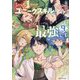 レベル1だけどユニークスキルで最強です〈9〉(Kラノベブックス) [単行本]