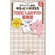 カナヘイの小動物ゆるっとおぼえるTOEIC L&Rテスト英単語 [単行本]