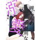 岬くんの不器用な溺愛 4(マーガレットコミックス) [コミック]