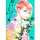 おしかけ王子は2度おいしい 5(マーガレットコミックス) [コミック]
