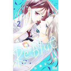 Re:blue 2(マーガレットコミックス) [コミック]