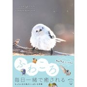ふわころことり Schedule Book 2024(インプレス手帳2024) [単行本]