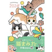 山野りんりん 猫まみれ手帳 2024(インプレス手帳2024) [単行本]
