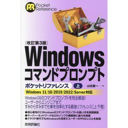 ヨドバシ.com - Windowsコマンドプロンプトポケットリファレンス〈上