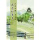 あるがまま―八木大慈五行歌集 [単行本]