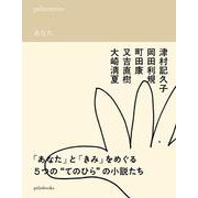 palmstories  あなた [単行本]