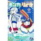 ギンカとリューナ 4(ジャンプコミックス) [コミック]