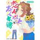 恋人以上友人未満 4(ジャンプコミックス) [コミック]