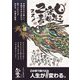 日々是パラダイス―己書のススメ [単行本]