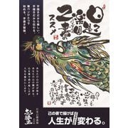 日々是パラダイス―己書のススメ [単行本]
