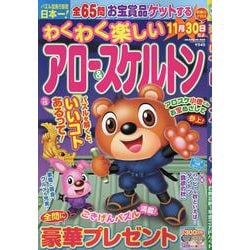 わくわく楽しいアロー&スケルトン Vol.15（SUN-MAGAZINE MOOK） [ムックその他]