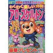 わくわく楽しいアロー&スケルトン Vol.15（SUN-MAGAZINE MOOK） [ムックその他]