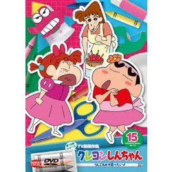 クレヨンしんちゃん TV版傑作選 第15期シリーズ 15 りんごあめが食べたいゾ [DVD]