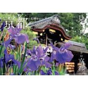 京都名所カレンダー2024 [カレンダー]