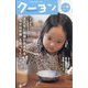月刊 クーヨン 2023年 09月号 [雑誌]