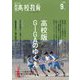 月刊 高校教育 2023年 09月号 [雑誌]