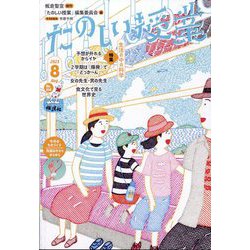 たのしい授業 2023年 08月号 [雑誌]
