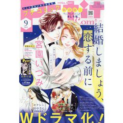 Petit comic (プチコミック) 2023年 09月号 [雑誌]