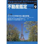 不動産鑑定 2023年 09月号 [雑誌]