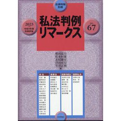 増刊法律時報 2023年 08月号 [雑誌]