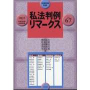 増刊法律時報 2023年 08月号 [雑誌]