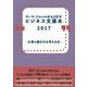 テーマ・ジャンルからさがすビジネス支援本2017 ―仕事と働き方を考える本― [事典辞典]