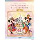 ピアノソロ 東京ディズニーリゾート(R) 40周年“ドリームゴーラウンド”ミュージック・アルバム [単行本]