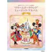 ピアノソロ 東京ディズニーリゾート(R) 40周年“ドリームゴーラウンド”ミュージック・アルバム [単行本]