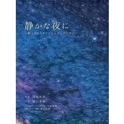静かな夜に ～歌とヴァイオリンとピアノのための～ [単行本]